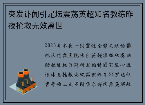 突发讣闻引足坛震荡英超知名教练昨夜抢救无效离世