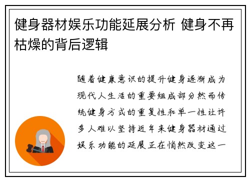 健身器材娱乐功能延展分析 健身不再枯燥的背后逻辑