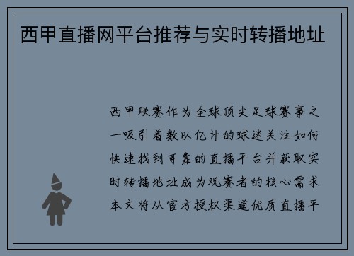 西甲直播网平台推荐与实时转播地址